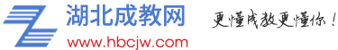 湖北成教网logo