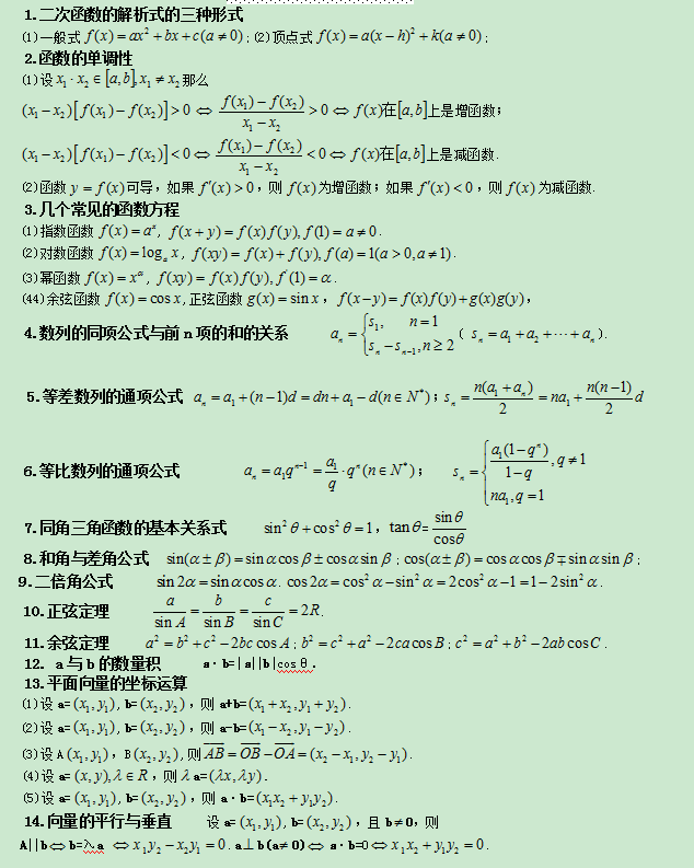 2020年湖北成考专升本数学考试必背公式