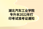 湖北成人高考最快多久可以查到学籍信息？