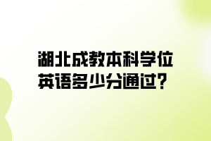 湖北函授学籍什么时候可以查到？