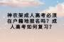 神农架成人高考必须在户籍地报名吗？成人高考如何复习？