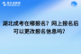 湖北成考在哪报名？网上报名后可以更改报名信息吗？