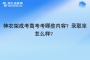 神农架成考高考考哪些内容？录取率怎么样？